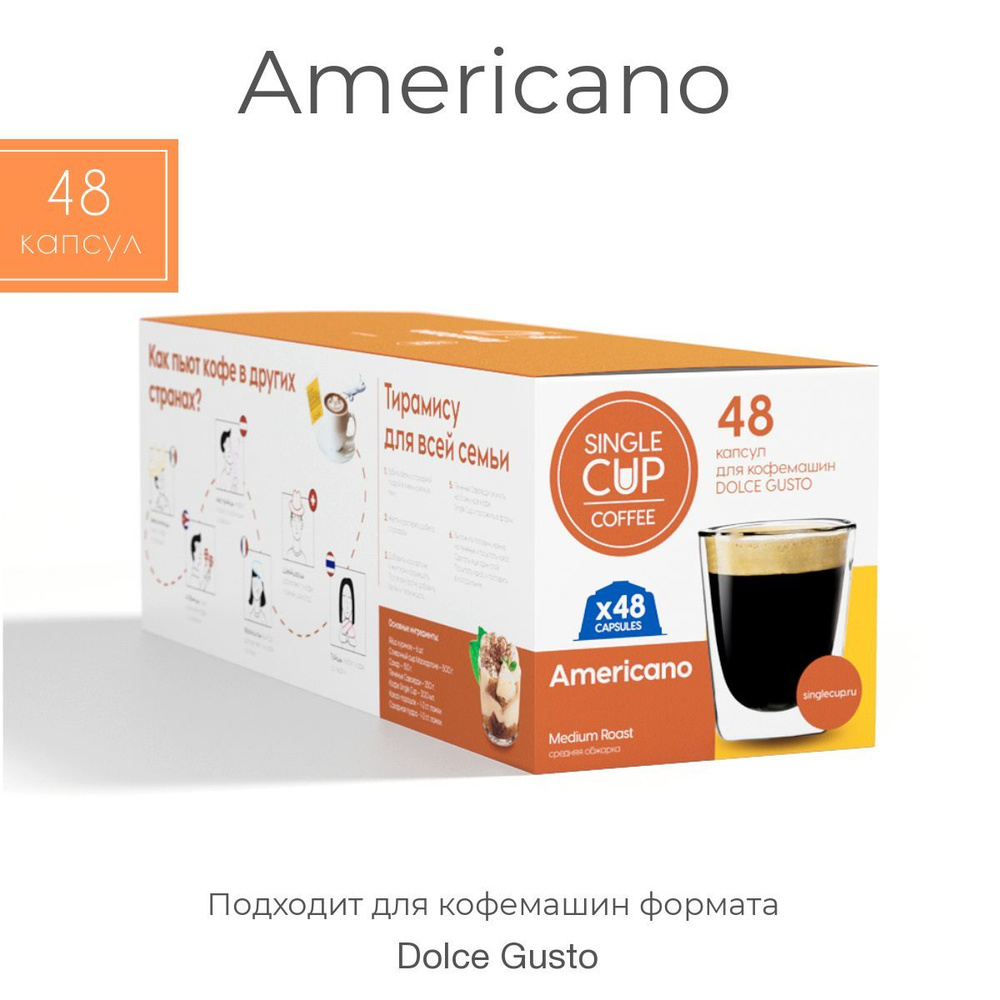 Кофе в капсулах Dolce Gusto формат "Americano" 48 шт. Single Cup Coffee #1
