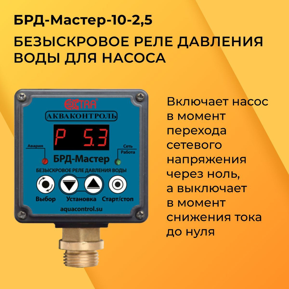 Комплектующие для садовых насосов EXTRA БРД-10-2,5_синий, БРД-Мастер-10-2,5  - купить по выгодной цене в интернет-магазине OZON (1102656509)