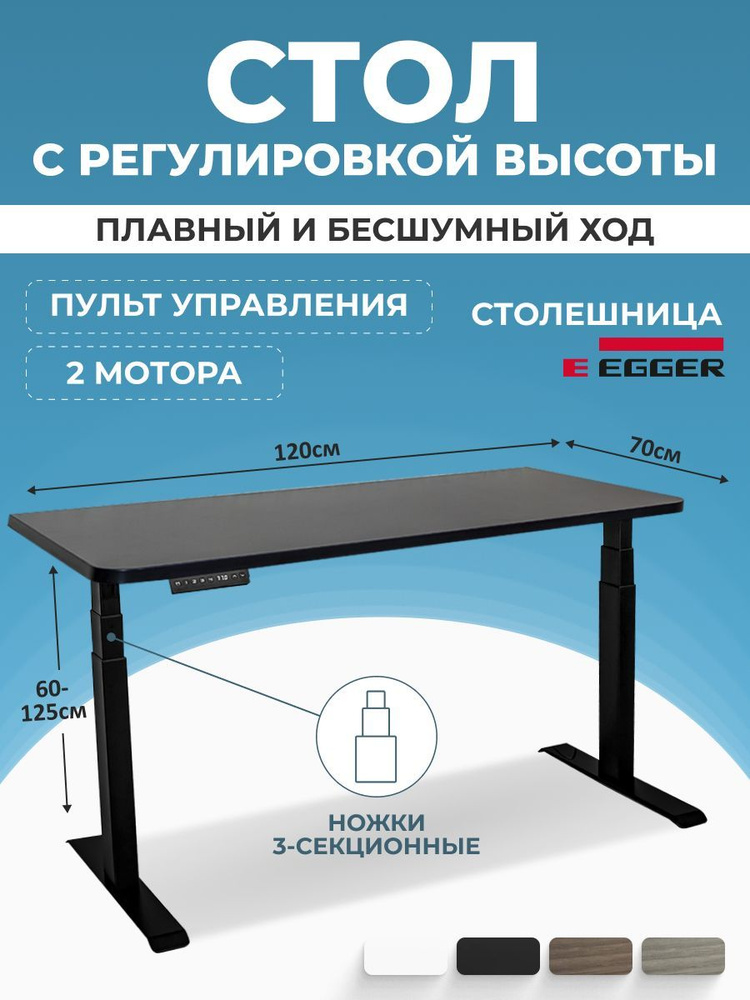 Геймерский игровой стол с электроприводом, черный, столешница ЛДСП 120x70x2,5 см, модель подстолья PREMIUM #1