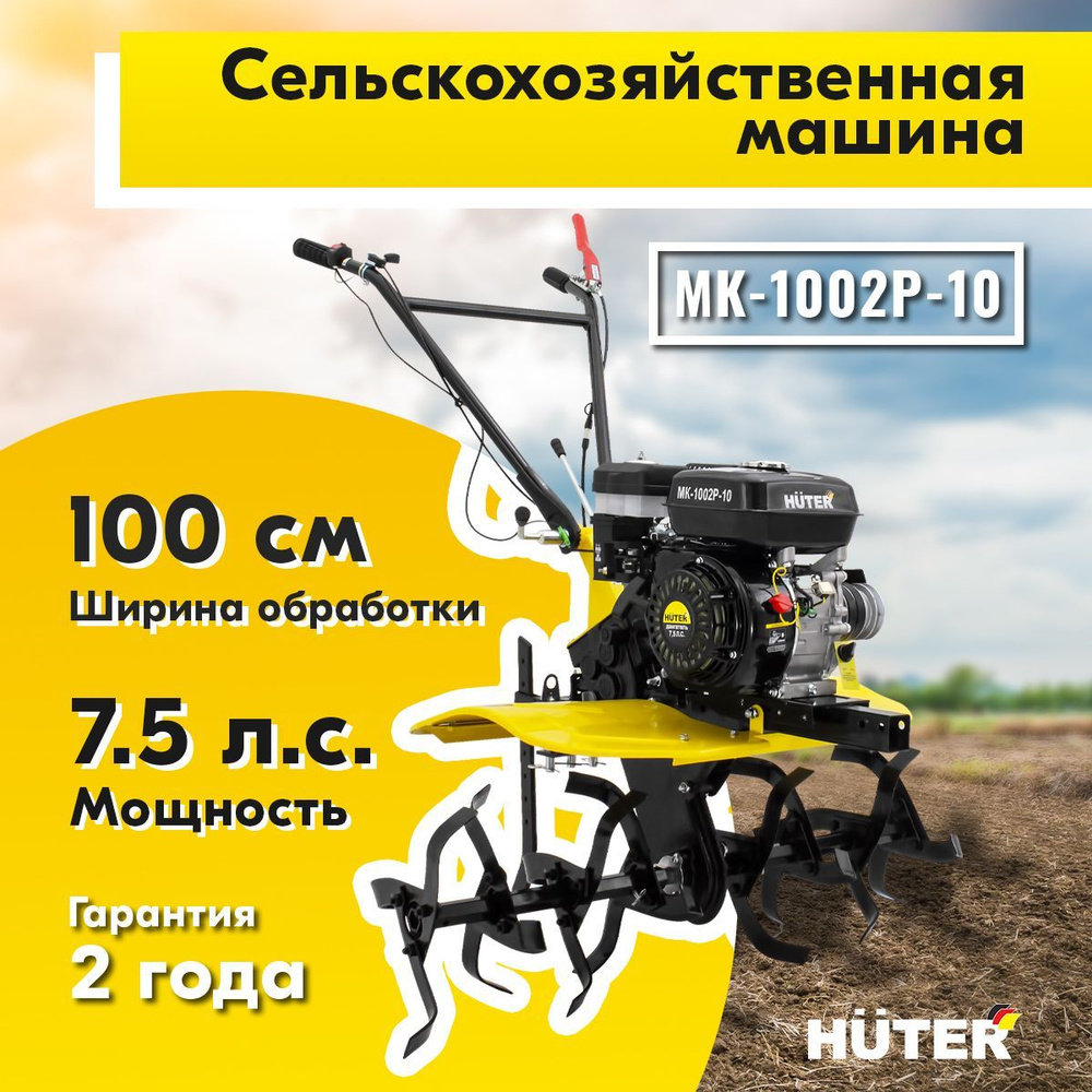 Мотоблок МК-1002Р-10 Huter с колесами - купить мотоблок по выгодной 