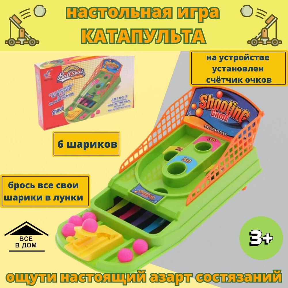 Настольная игра из дерева Катапульта S