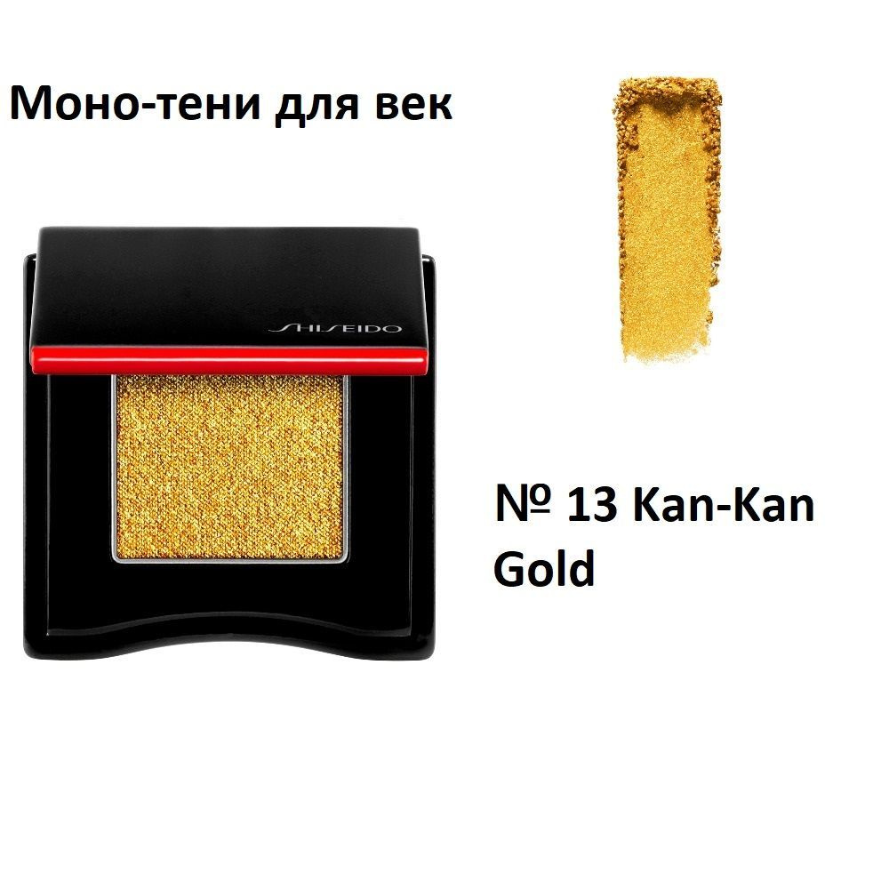 SHISEIDO Powder Gel 13 Kan Kan Gold 2.2 g