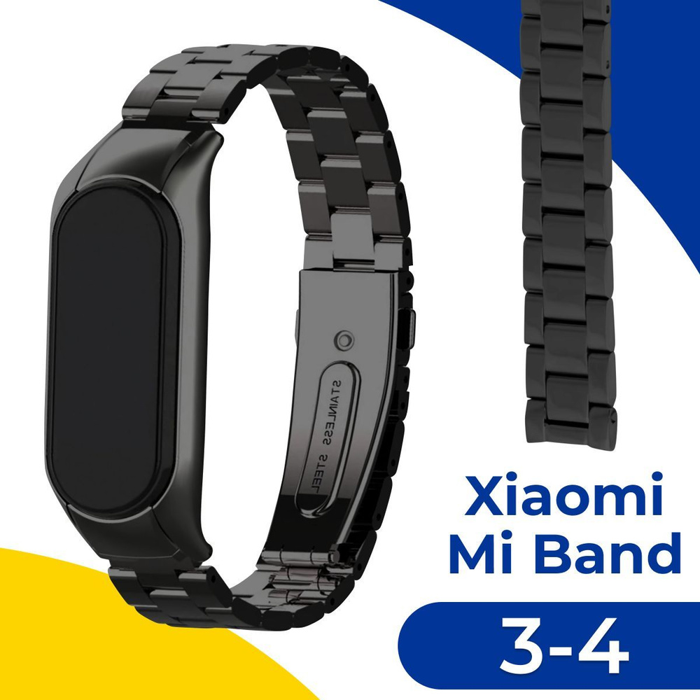 Блочный металлический ремешок на руку для фитнес браслета Xiaomi Mi Band 3  и Mi Band 4 / Сменный стальной ремешок на часы Сяоми Ми Бенд 3 и Ми Бэнд 4  (длина 220