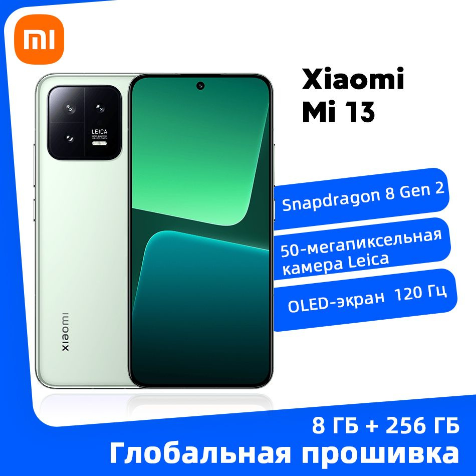 Смартфон Xiaomi Глобальное ПЗУ Mi 13 - купить по выгодной цене в  интернет-магазине OZON (1109008482)