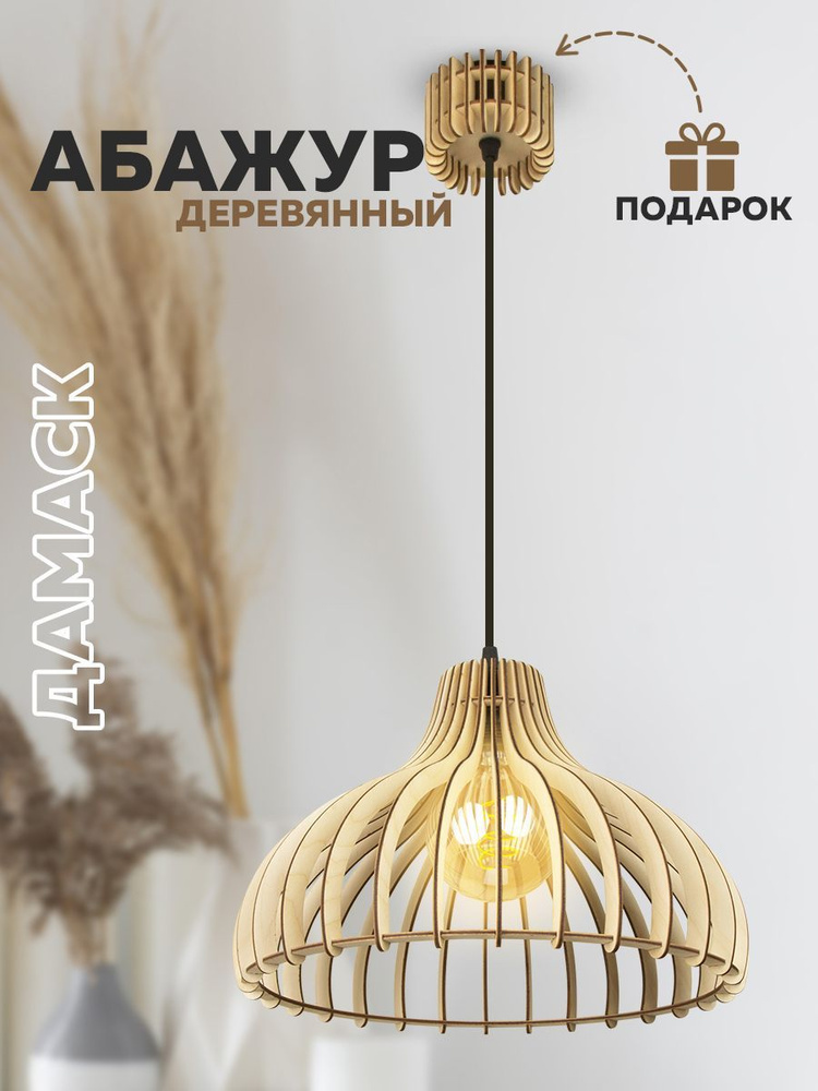 Светильник Красивый Абажур – купить в интернет-магазине OZON по низкой цене