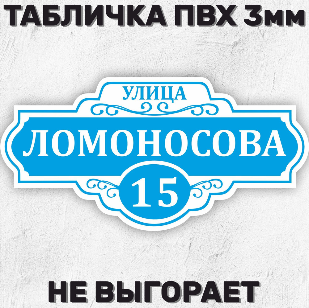 Табличка адресная на дом 60х30 см, 60 см, 30 см - купить в  интернет-магазине OZON по выгодной цене (1109264831)