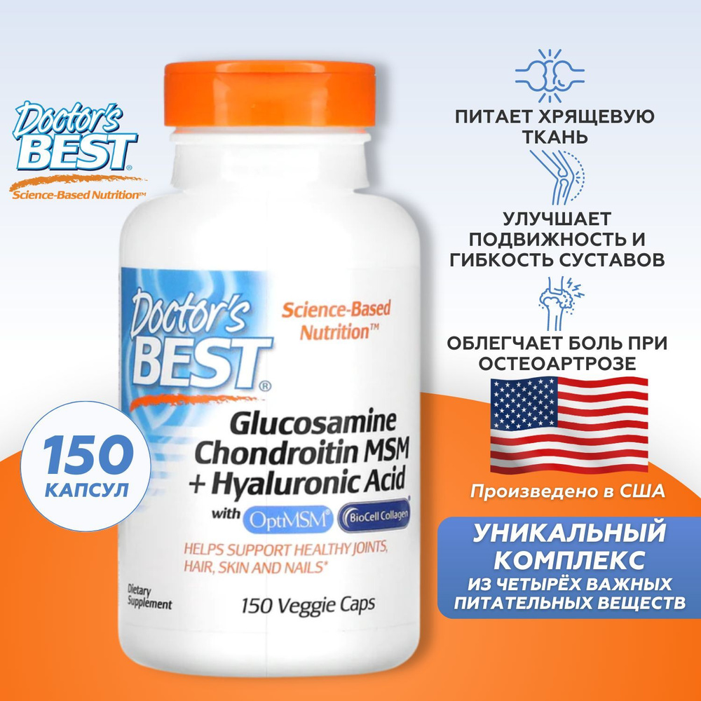 Doctor's Best Глюкозамин Хондроитин МСМ + Гиалуроновая кислота Доктор Бест Glucosamine Chondroitin MSM #1