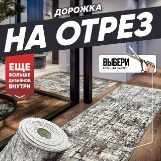 Ковровая дорожка "Olympus" 1,5 х 1,6 #1