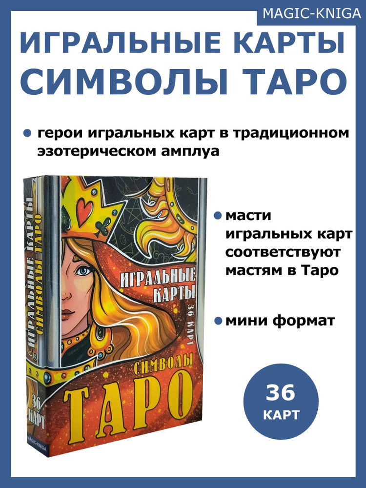 Расшифровка карт(стандартная игральная колода 36 карт)