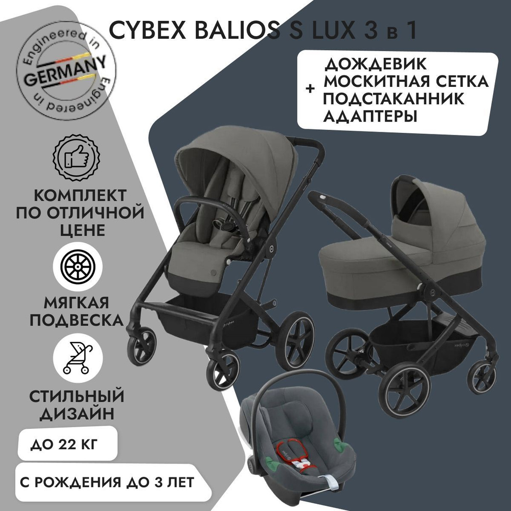 Cybex Balios S LUX NEW 3 в 1 Soho Grey Детская коляска - купить с доставкой  по выгодным ценам в интернет-магазине OZON (454701998)