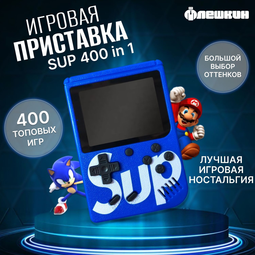 Игровая приставка SUP Game Box Синяя