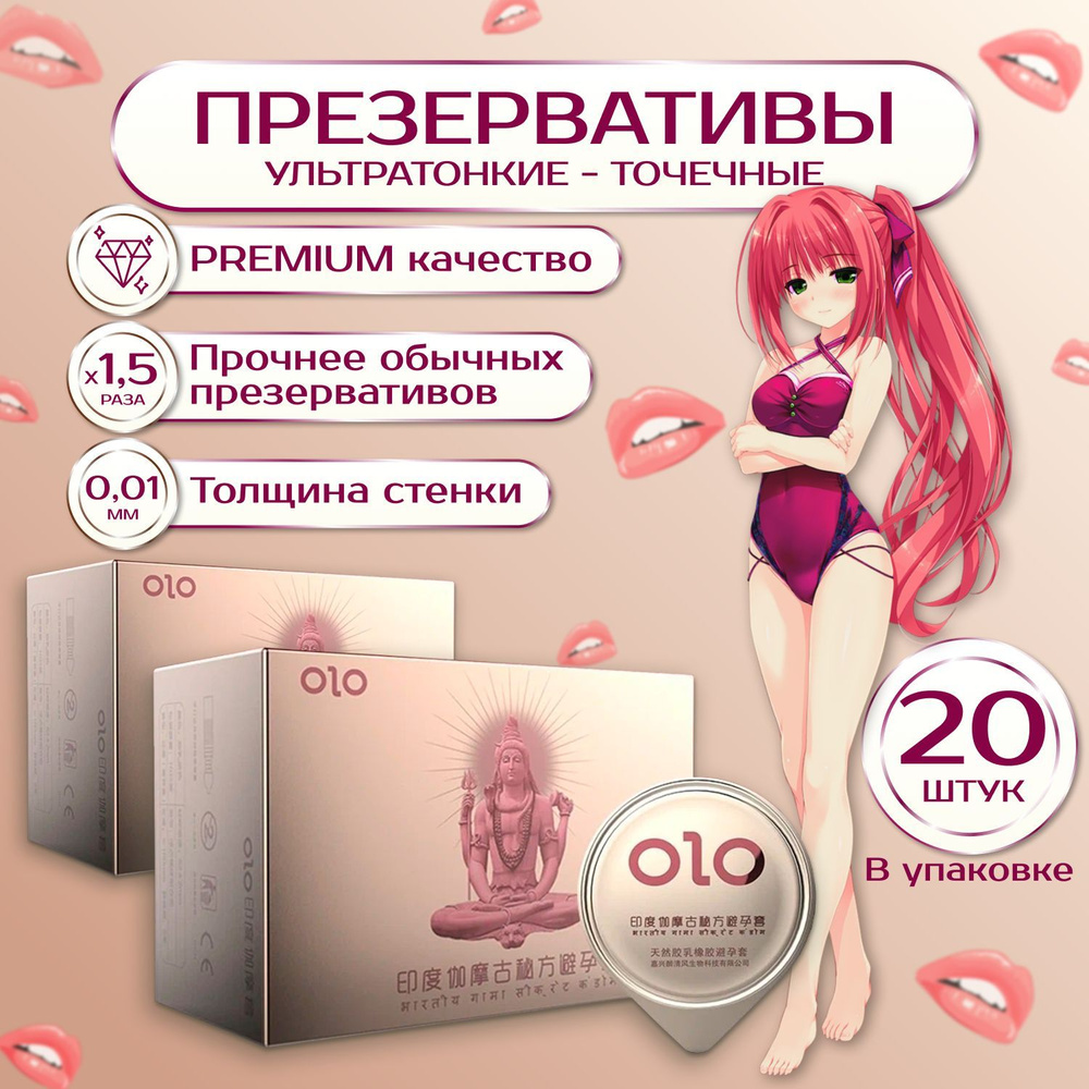 Презервативы 20 шт. ультратонкие 0,01мм с точками, обильная премиум ...