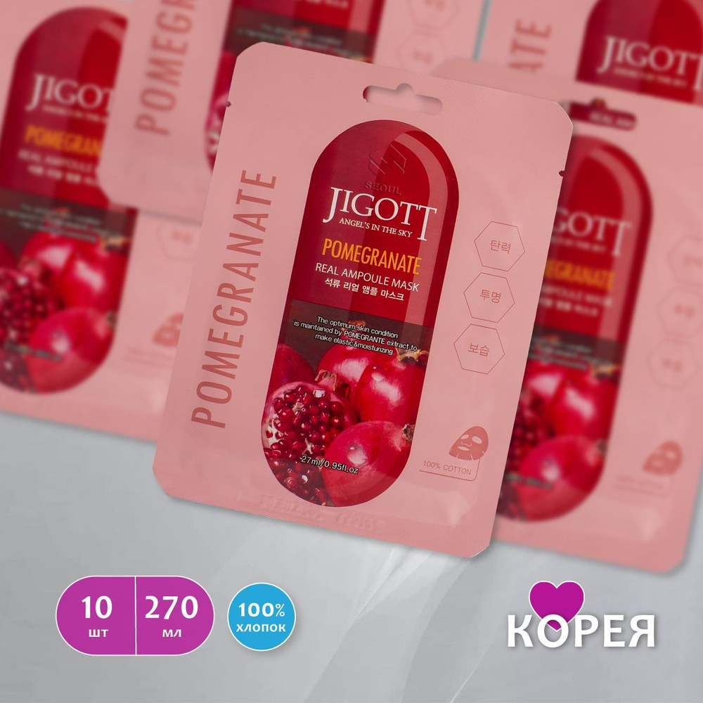 Маска тканевая для лица с экстрактом граната JIGOTT POMEGRANATE REAL AMPOULE MASK, 270 мл  #1