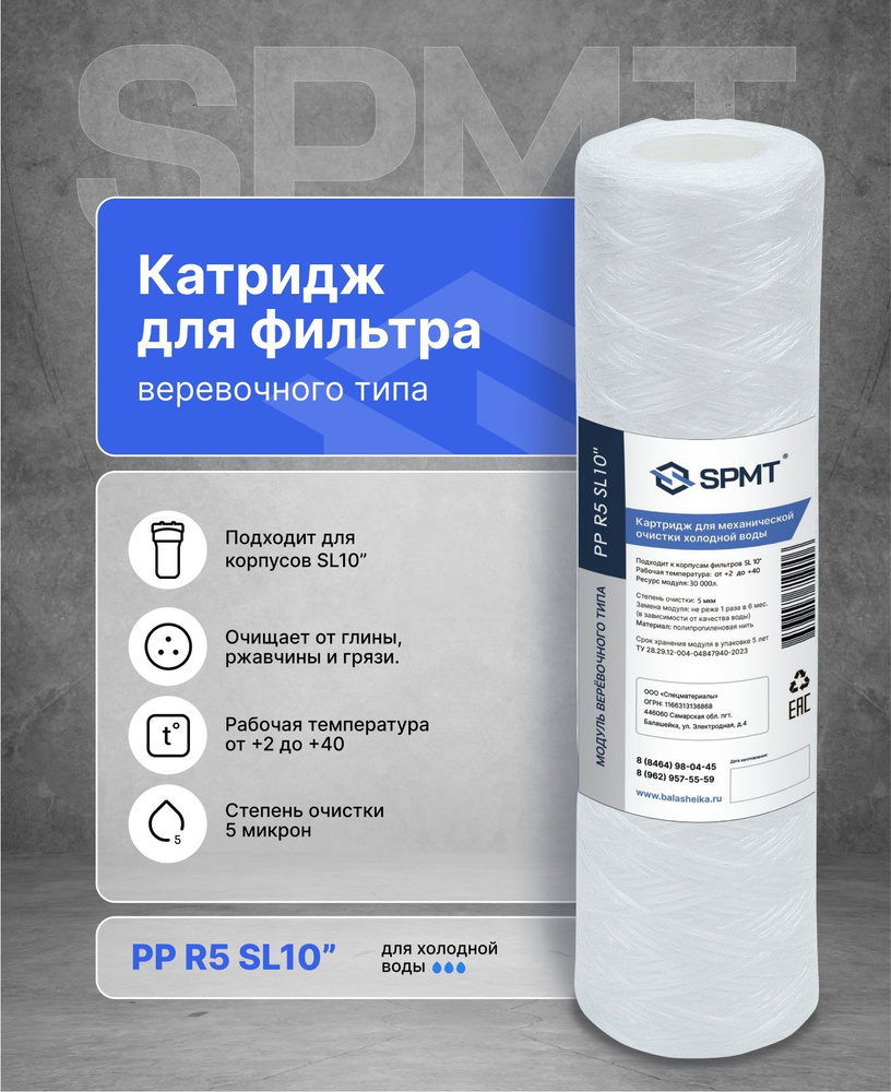 Картридж для фильтра механической очистки воды, сменный модуль ...