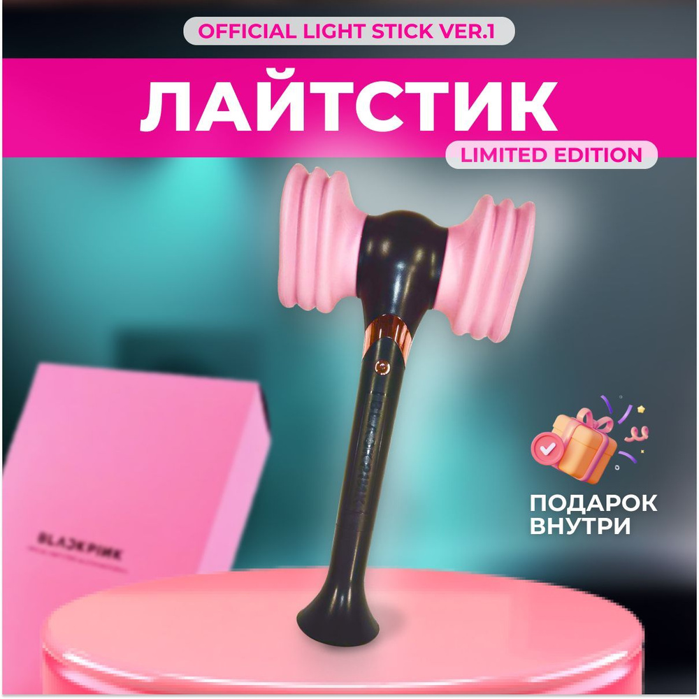Лайтстик Black pink лайстик k-pop блэк пинк lightstick - купить по ...