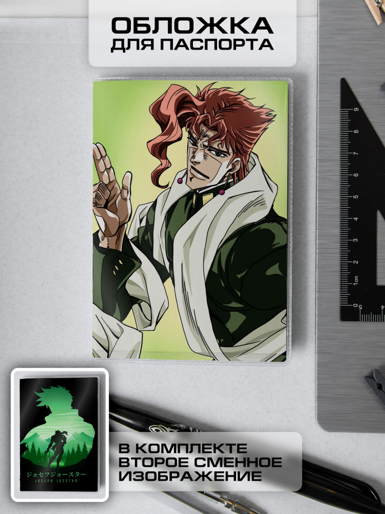 Прозрачная обложка на паспорт, документы аниме "Невероятные приключения ...