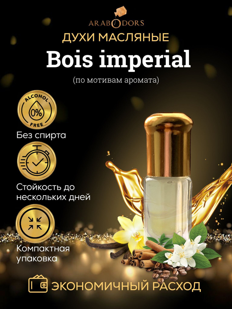 Arab Odors Perfumes Духи-масло boise-imp-odors 3 мл #1