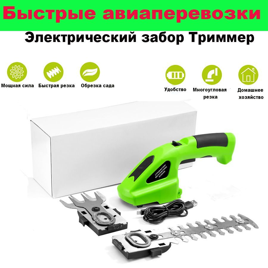 Перезаряжаемый мини-триммер электрические садовые ножницы - купить по  выгодной цене в интернет-магазине OZON (1120073836)