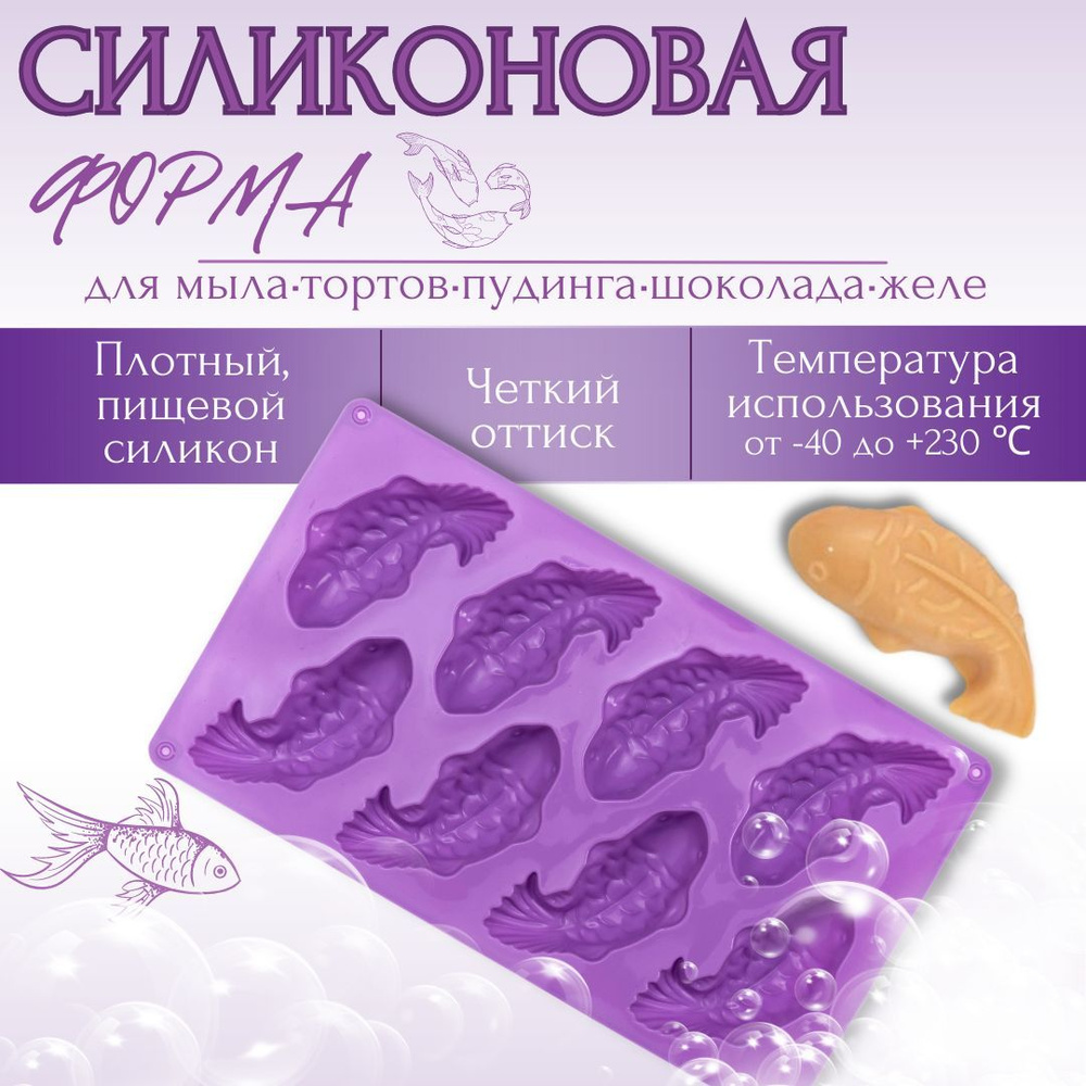 Силиконовая форма для мыла 