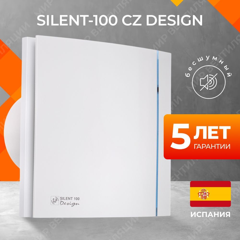 Вентилятор вытяжной Soler&Palau SILENT-100 CZ DESIGN, 100 мм, для кухни/ ванной/ санузла, со световым #1
