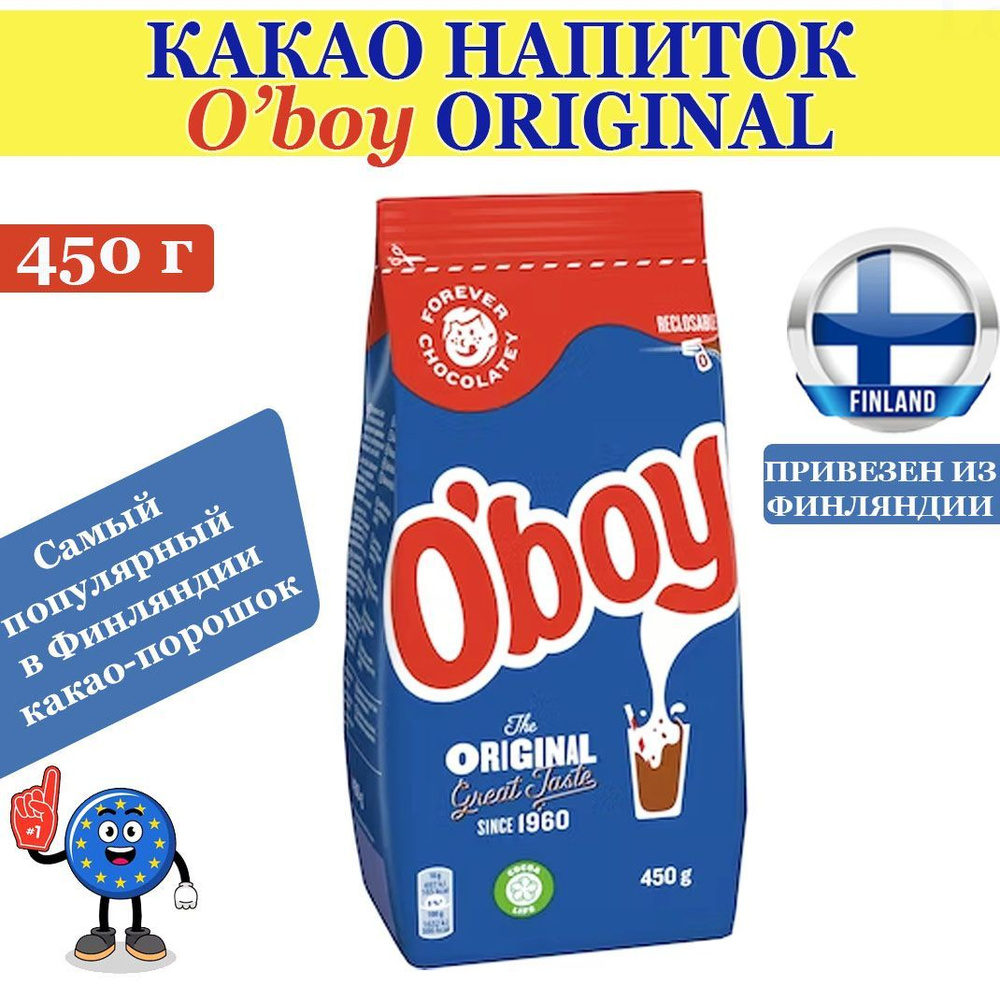 Какао порошок O'boy Original 450 г, без глютена, Обой Оригинал для детей из Финляндии  #1