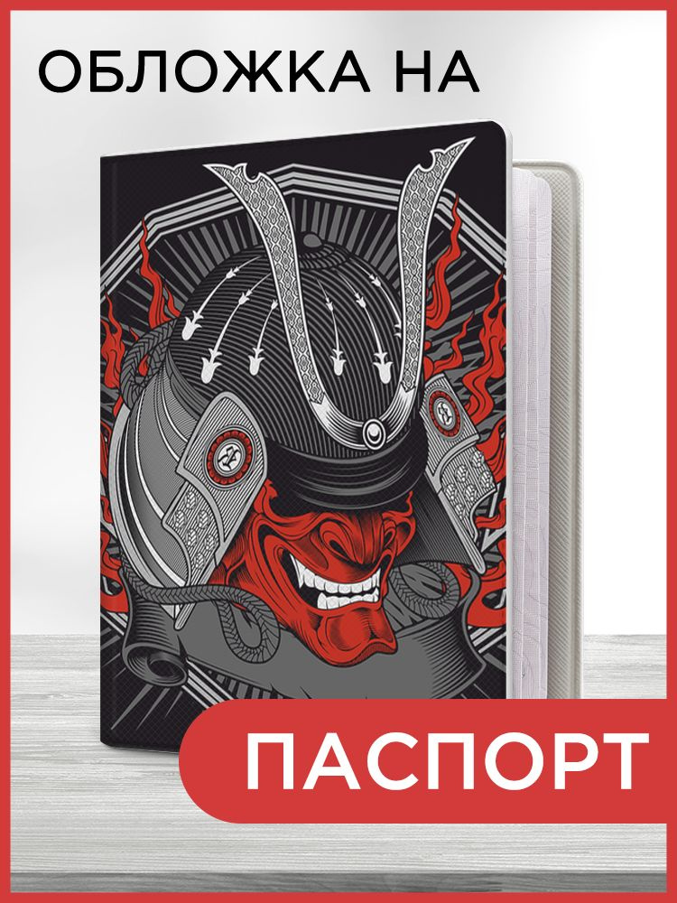 Обложка на паспорт Красная маска самурая, чехол на паспорт мужской ...