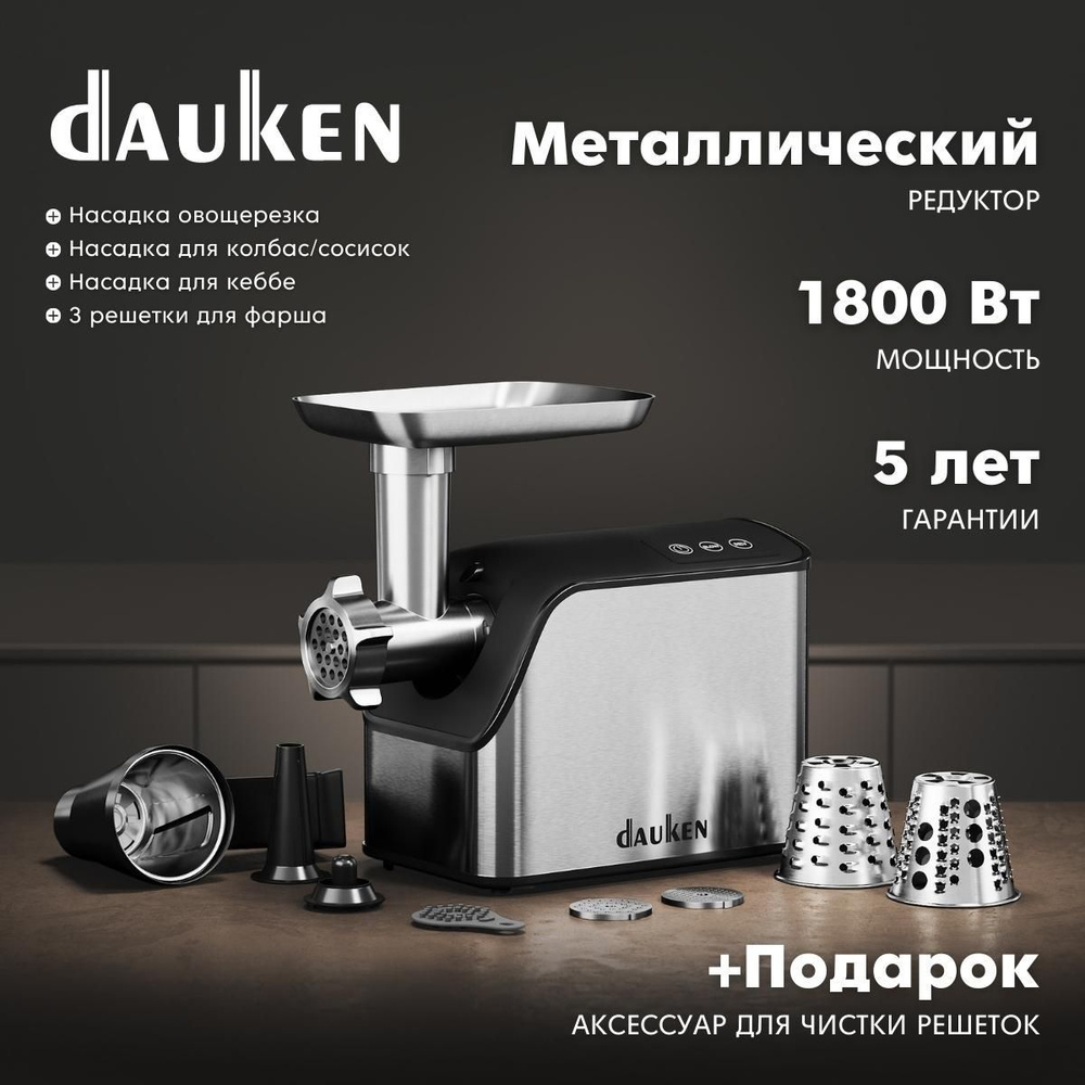 Купить мясорубку Dauken FW2640 по низкой цене: отзывы, фото, характеристики  в интернет-магазине Ozon (269395121)