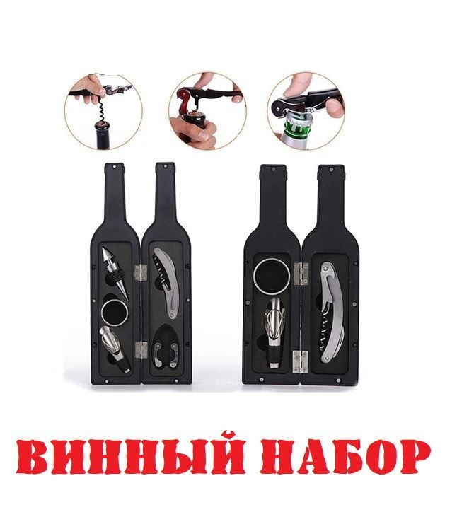 Подарочный набор для вина! Аэраторы и аксессуары для вина - купить с ...