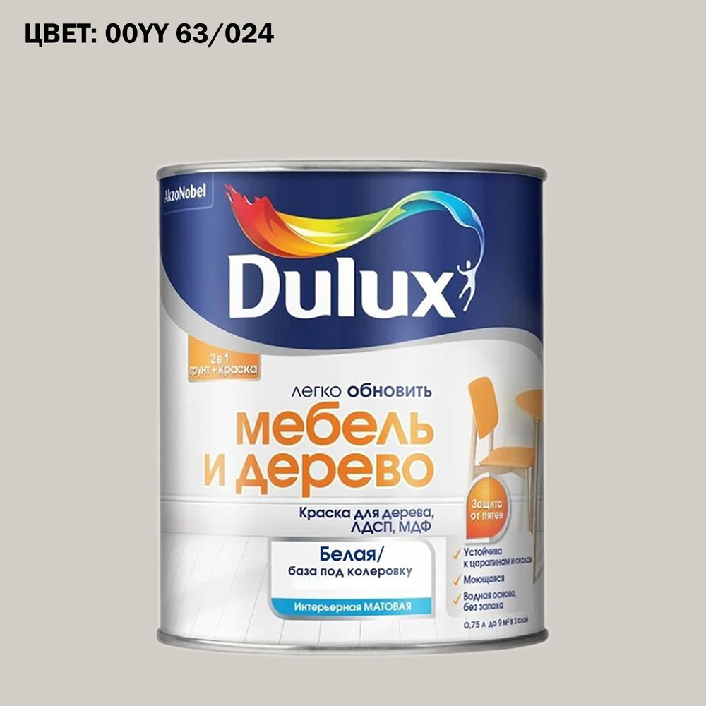 Краска колерованная для дерева на водной основе Dulux Мебель и дерево матовая 0,75 л ГОТОВЫЙ ЦВЕТ: 00YY #1