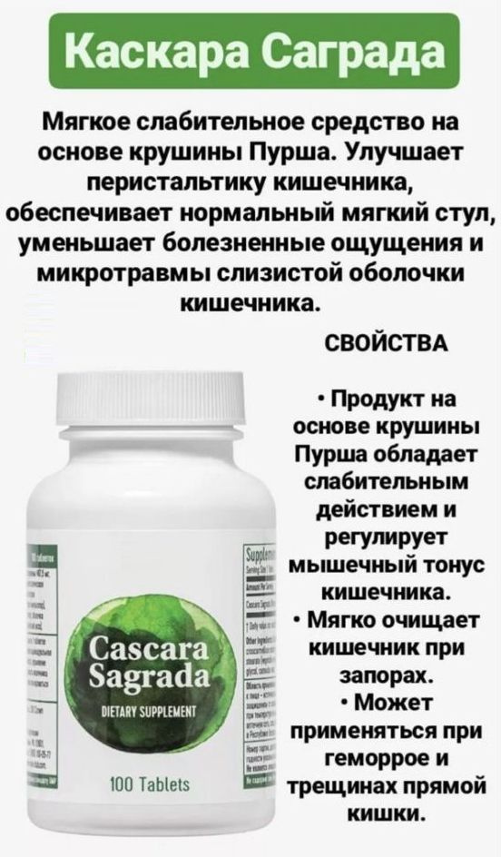 Биологически активная добавка к пище "Каскара Саграда RBC" ("Cascara ...