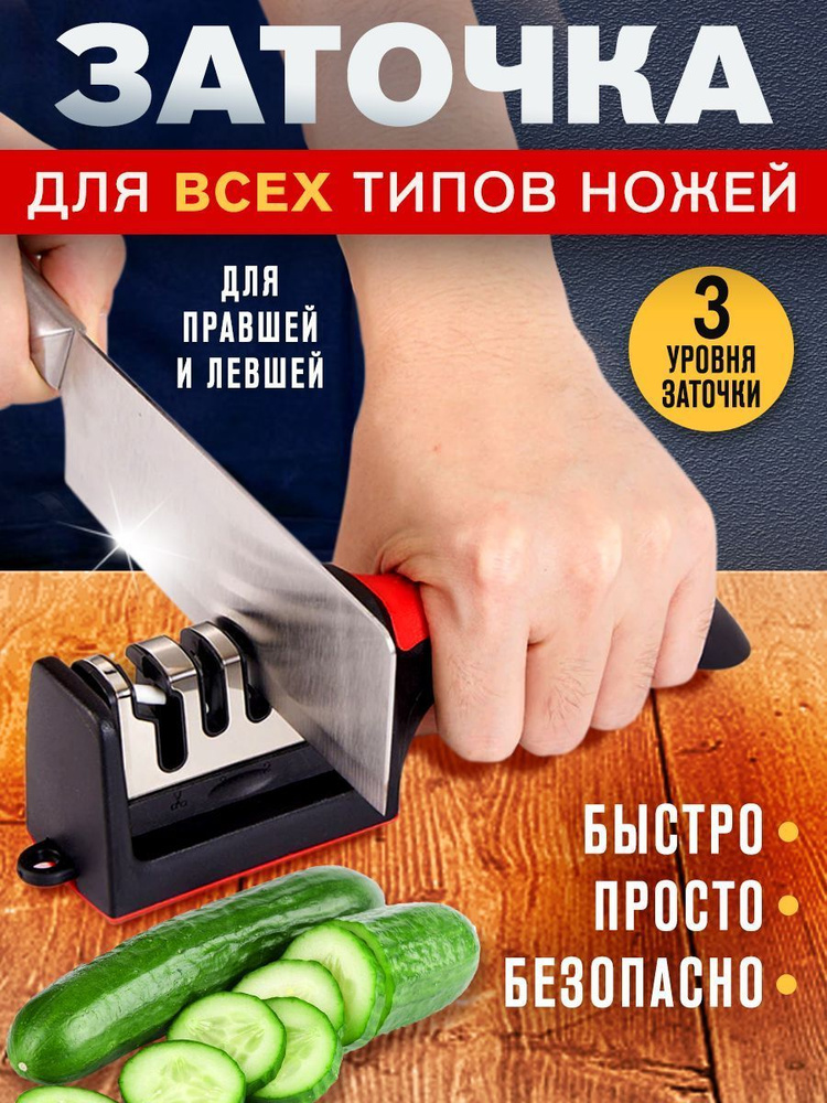 Точилка для ножей #1