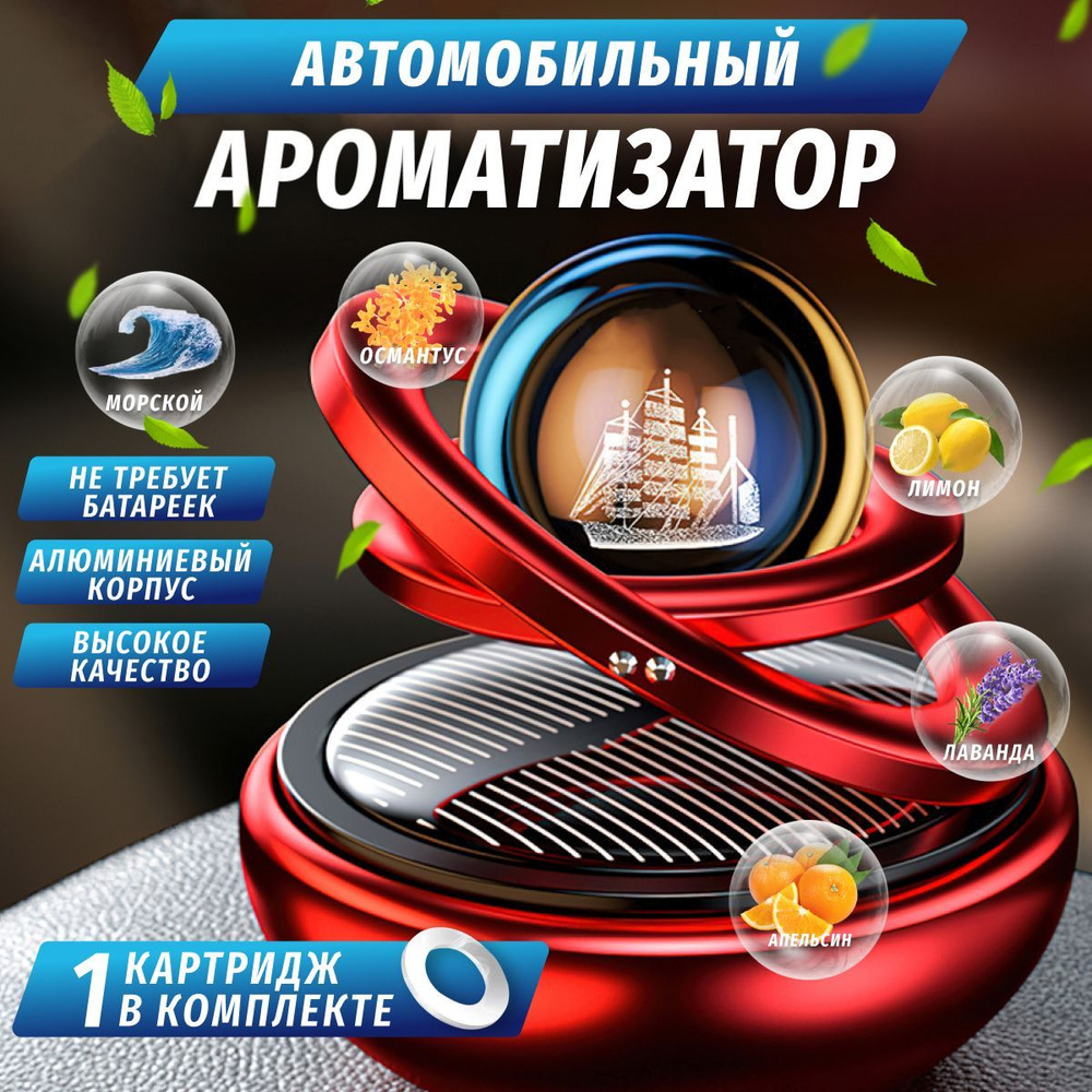 SuperLed Ароматизатор автомобильный, сменный