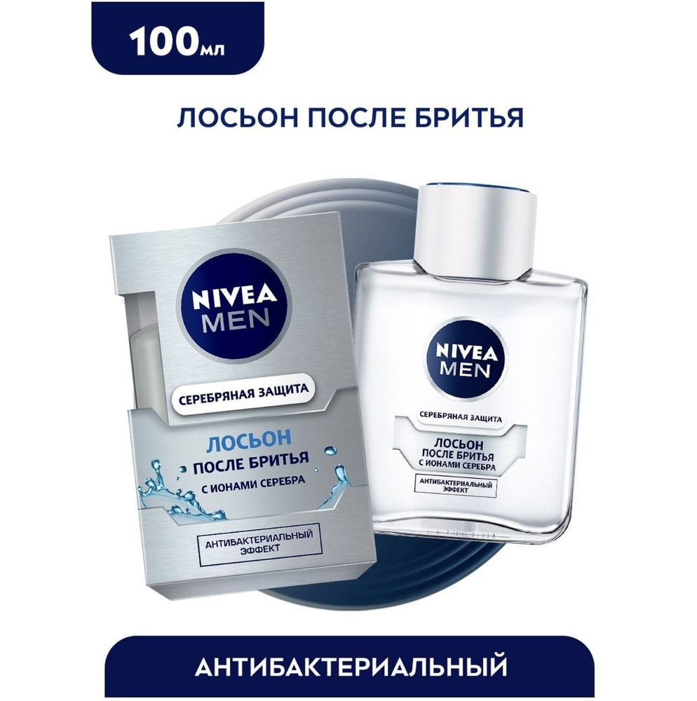 Лосьон после бритья NIVEA Men Серебряная защита с ионами серебра и антибактериальным эффектом, 100 мл #1