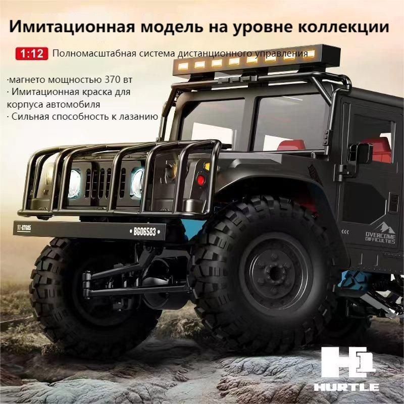 Машинка на радиоуправлении Hummer CONUSEA, вездеход с повышенной проходимостью, масштабная модель в размере #1