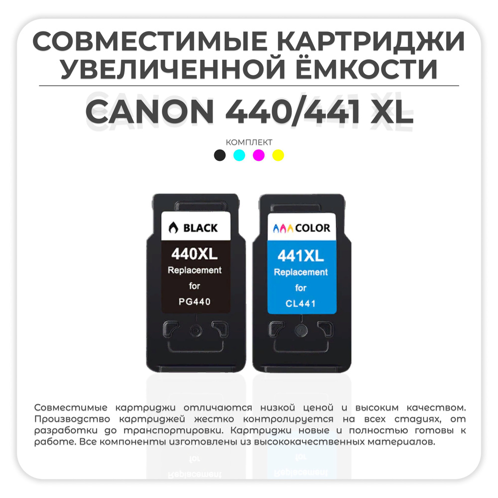 Расходник для печати AVP Cartridge CL-441XL, Набор CMYK, для струйного  принтера, совместимый купить по низкой цене: отзывы, фото, характеристики в  интернет-магазине Ozon (875020412)