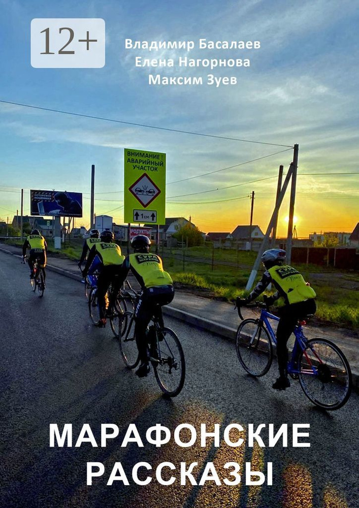 Марафонские рассказы | Басалаев Владимир #1