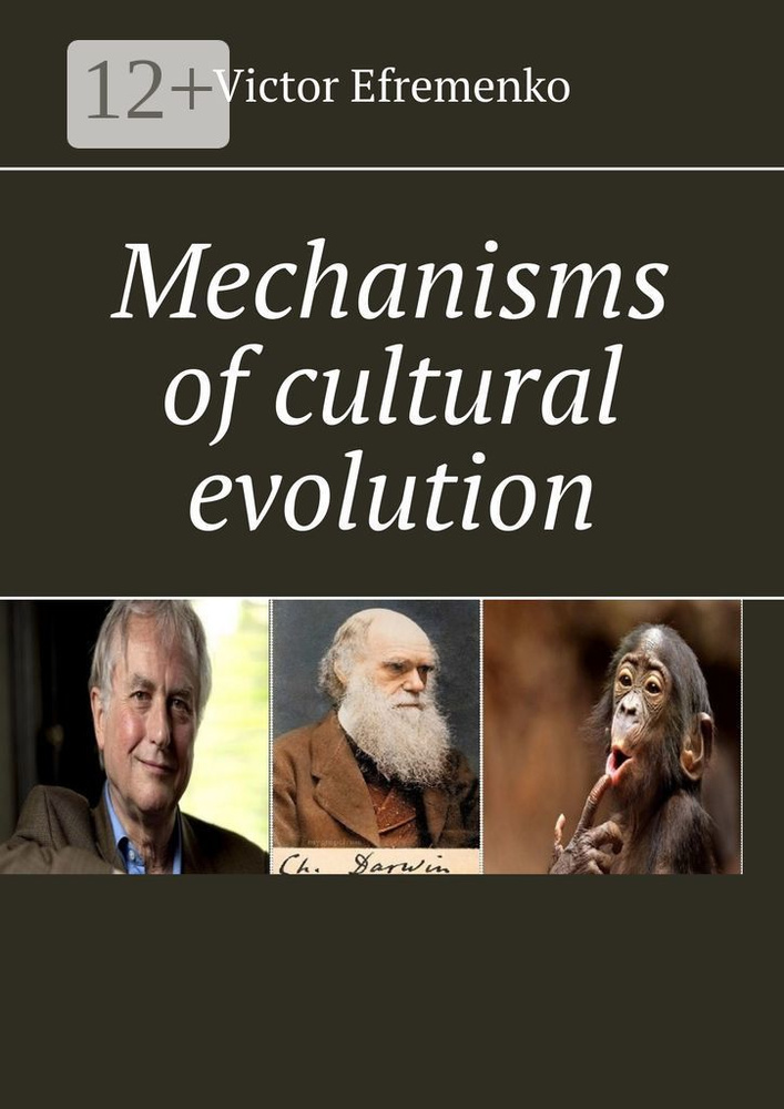 Mechanisms of cultural evolution | Efremenko Victor #1