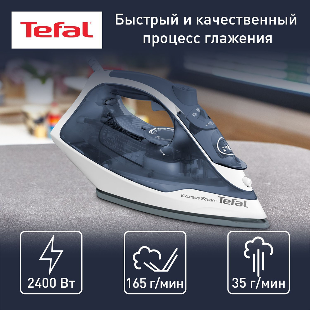 Паровой утюг Tefal Express Steam FV2837E0 с противокапельной системой,  вертикальным отпариванием, системой самоочистки, паровым ударом 165 г/мин,  2400 ...