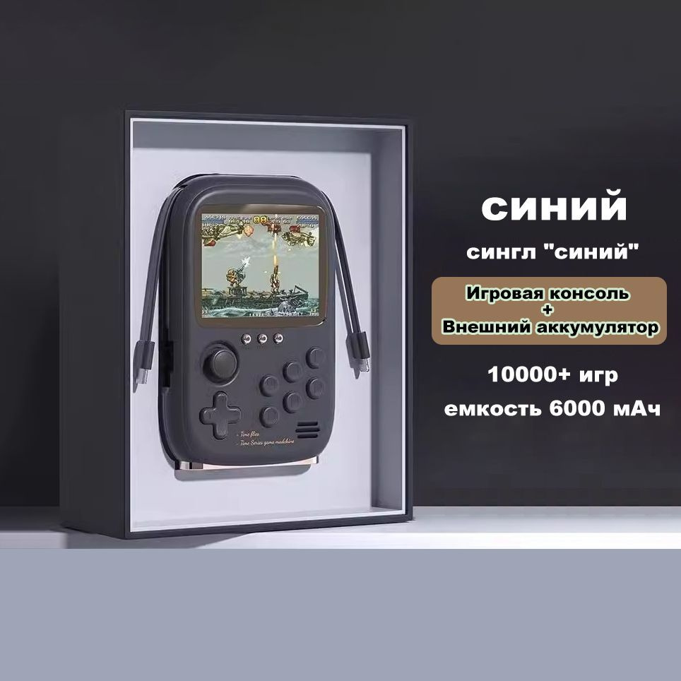 Игровая приставка DY-19,10000+ игр/синий - купить с доставкой по выгодным  ценам в интернет-магазине OZON (1361446082)