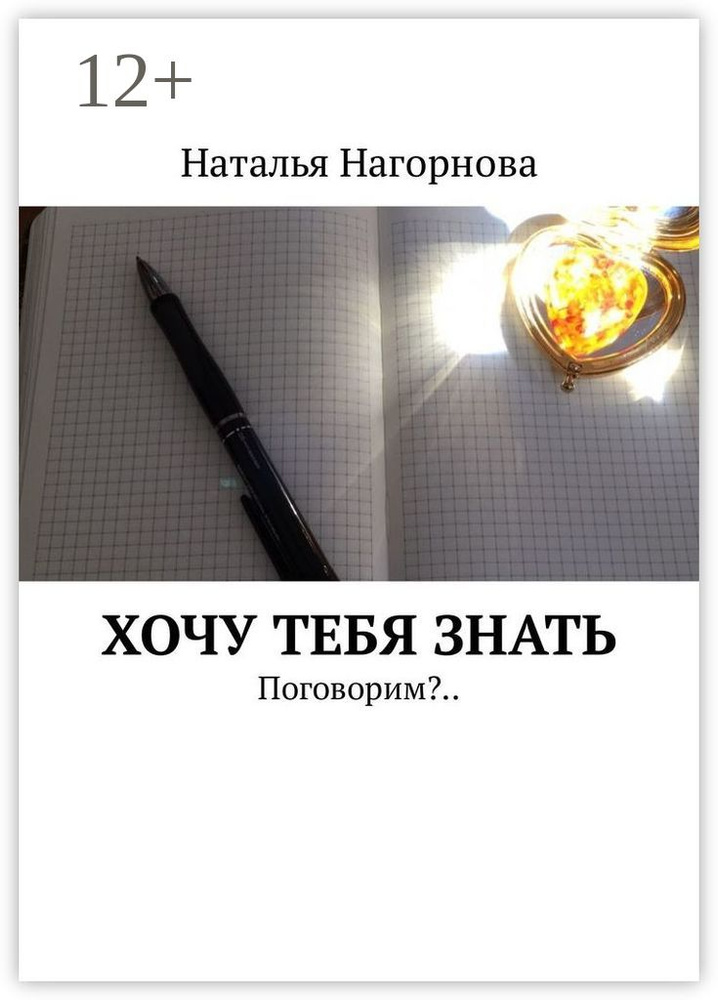 Хочу тебя знать. Поговорим.. #1