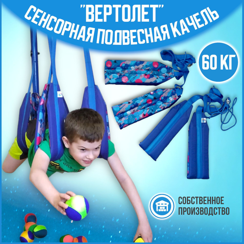 Подвесная качель "Вертолет" - купить с доставкой по выгодным ценам в ...