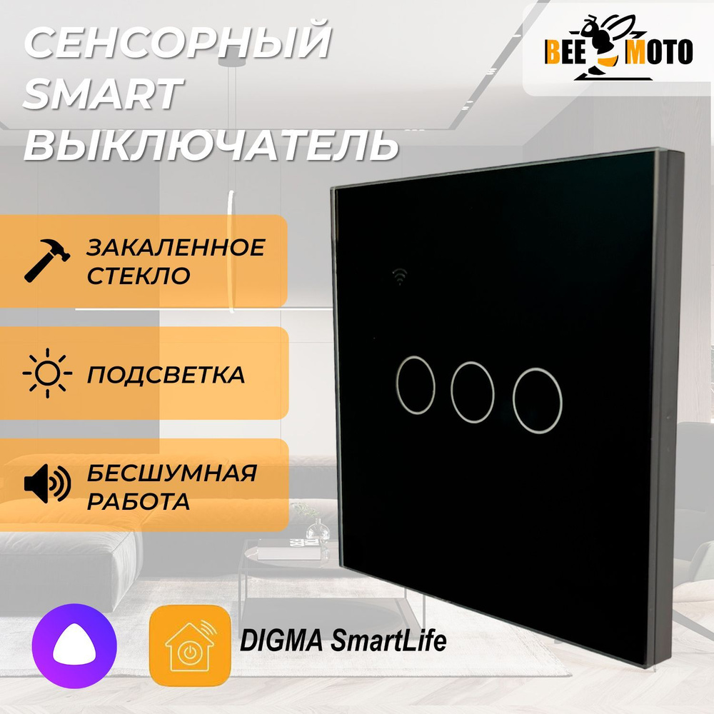 Умный выключатель BEEZMOTO, клавиш 3 шт, монтаж Открытый - купить с  доставкой по выгодным ценам в интернет-магазине OZON (1015844090)