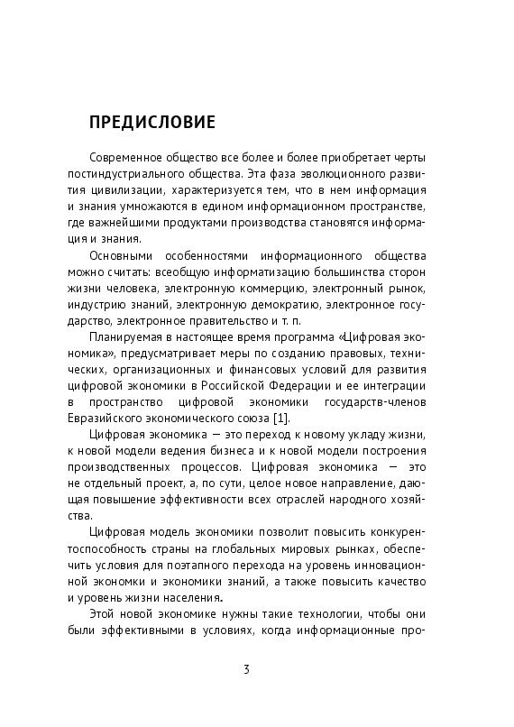 Информационные технологии в управлении. Учебное пособие для проведения практических занятий по ГАС Управление #1