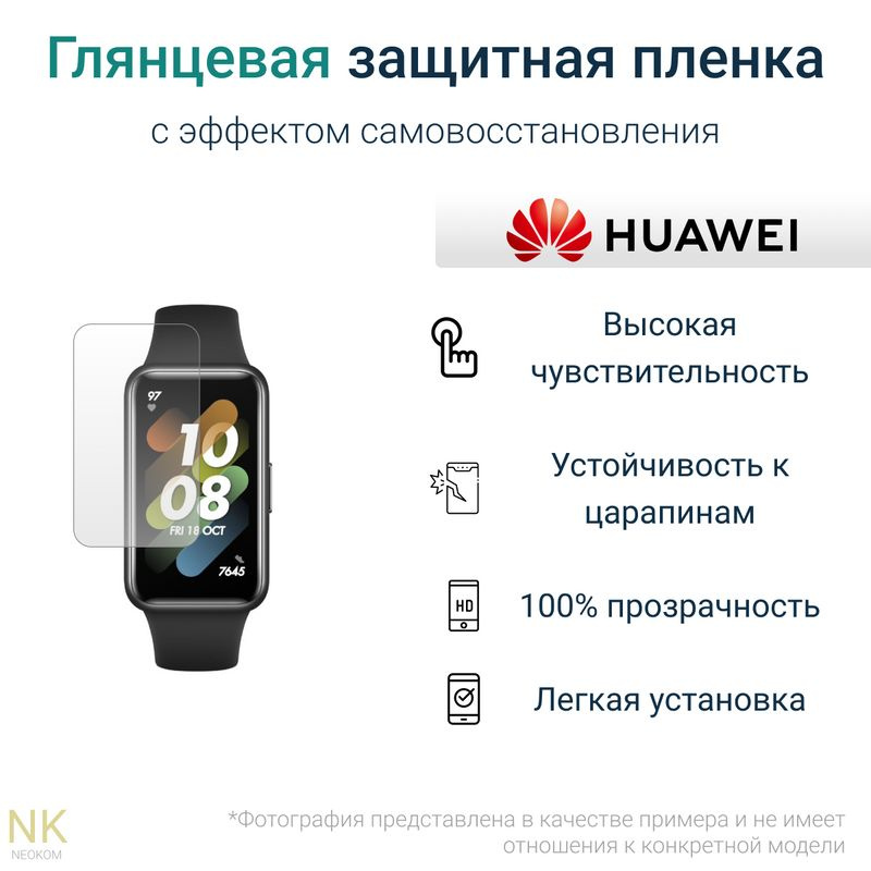 Гидрогелевая защитная пленка для смарт-часов HUAWEI Band 7 / Хуавей Бэнд 7 (3 шт) - Глянцевые  #1