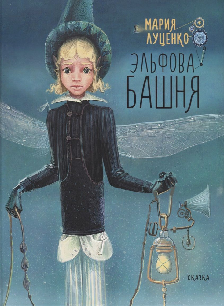 Эльфова башня. #1
