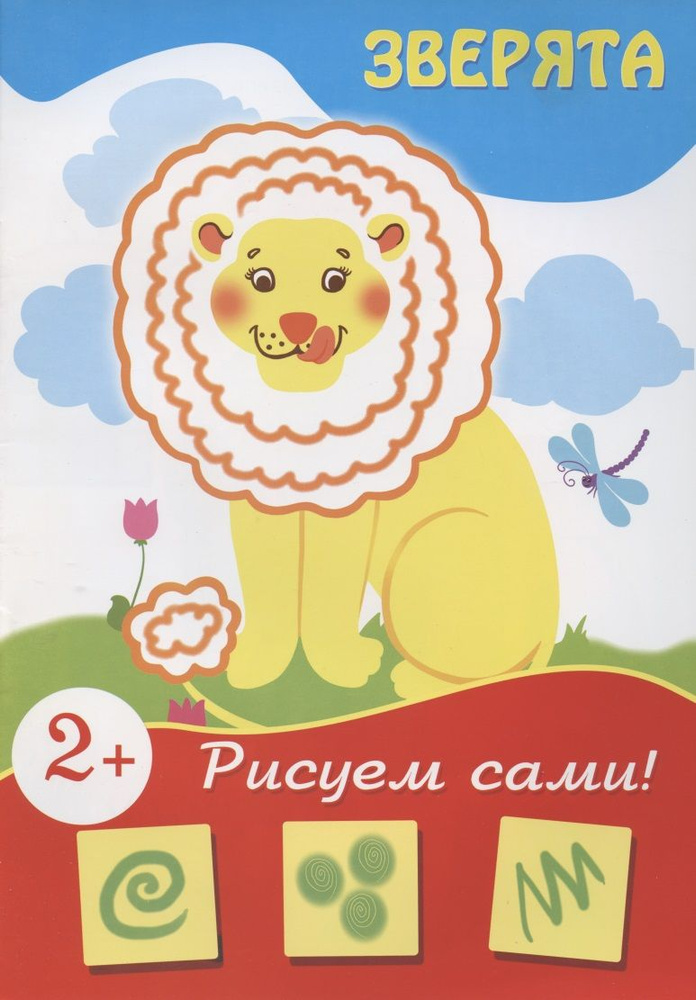 Зверята (рисуем сами) #1