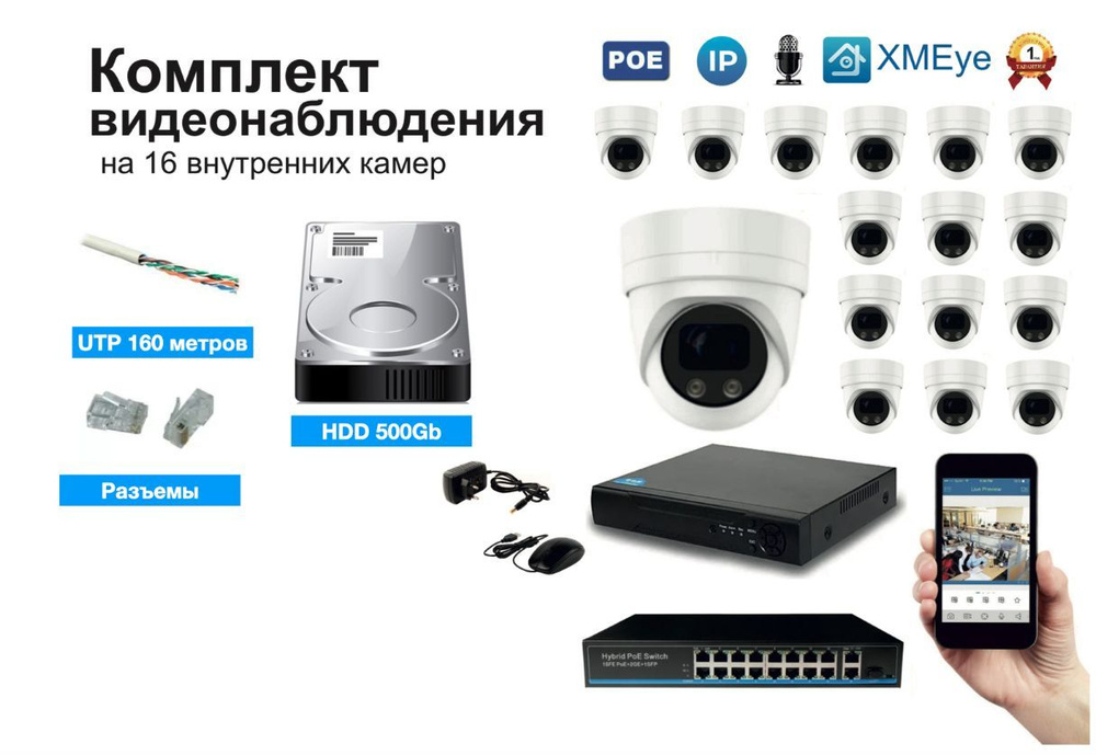 Полный IP POE комплект видеонаблюдения на 16 камер (KIT16IPPOE04M5B)  #1