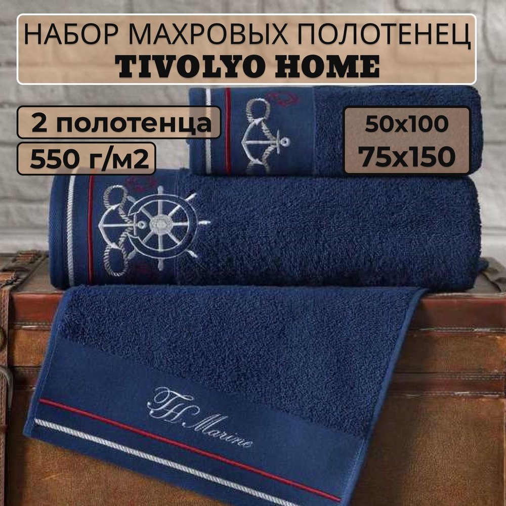 Tivolyo home Набор банных полотенец TH-ПОЛ, Махровая ткань, 50x100, 75x150 см, синий, 2 шт.  #1