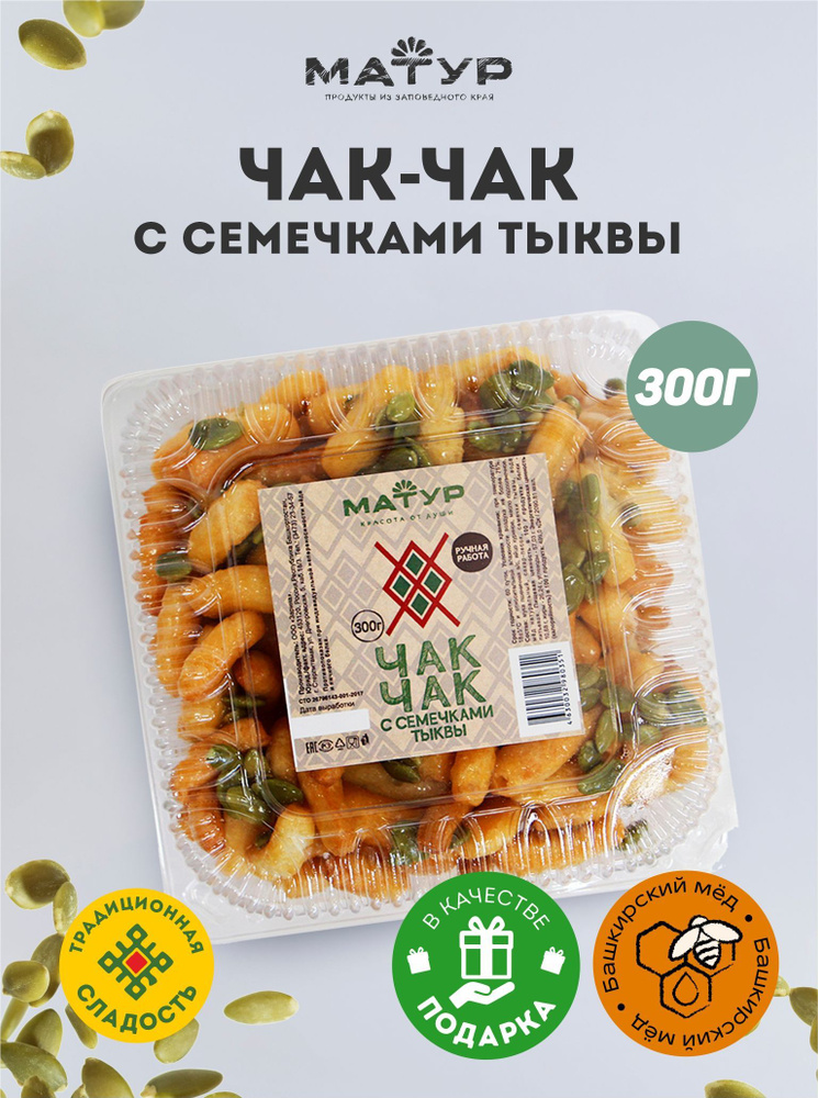 Чак-чак башкирский с медом натуральный с семечками тыквы 300 гр, национальное кондитерское изделие, национальный #1