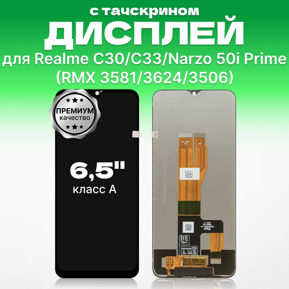 Запчасть для мобильного устройства ЗЕТТОН Realme C30/C33/Narzo 50i Prime -  купить по выгодным ценам в интернет-магазине OZON (1116855024)